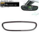 バックミラーカバー BMW 1シリーズ F20 2011年〜2015年 黒木目 ABS樹脂 Back mirror cover