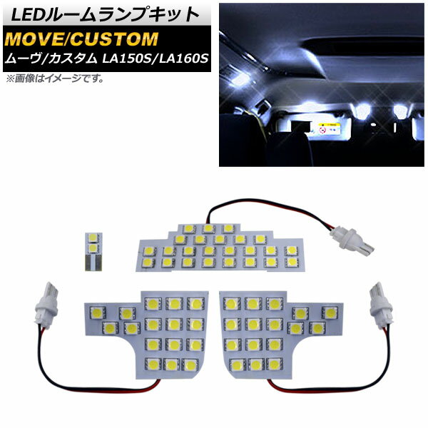 LEDルームランプキット ダイハツ ムーヴ/カスタム LA150S/LA160S 2014年12月〜 SMD 58連 AP-RL065 入数：1セット(4個) room lamp kit