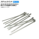 AP ステンレスバンド 長さ35cm 幅4.6mm 耐熱 ステンレス製 AP-UJ0561-35CM-10P 入数:1セット(10本入) Stainless s...