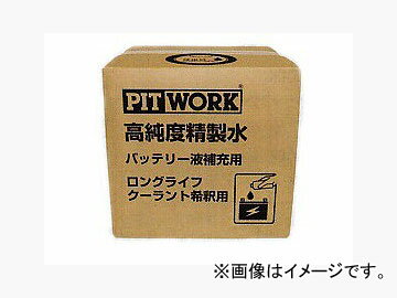 ピットワーク 高純度精製水 バッテリー液補充用、ロングライフクーラント希釈用 20L KA570-02092 High purity purified water battery liquid replenishment long life coolant dilution