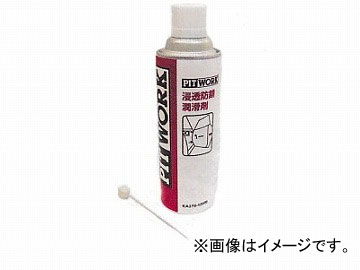 ピットワーク 浸透防錆潤滑剤 480ml KA370-42000 Penetration rust prevention slosage