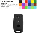 AP シリコンキーカバー スズキ汎用 愛車のキーを保護しながらドレスアップ! 選べる18カラー AP-AS247 Silicon key cover(4)