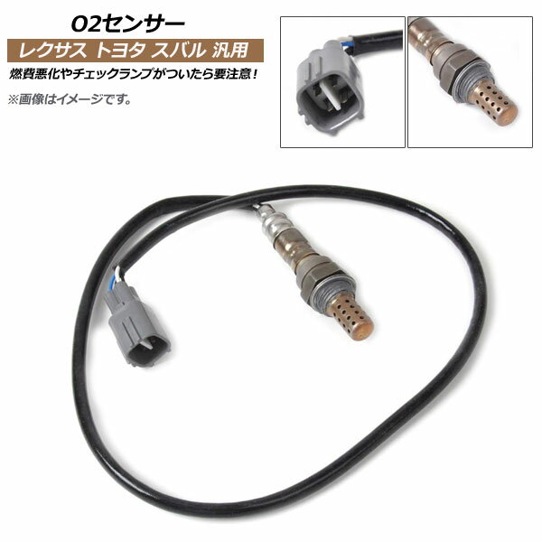 AP O2センサー レクサス トヨタ スバル 汎用 補修用 AP-EC249 sensor