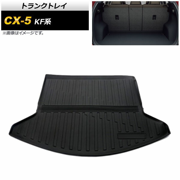 楽天オートパーツエージェンシートランクトレイ マツダ CX-5 KF系 2017年02月〜 TPO素材 AP-IT360 Trunk tray