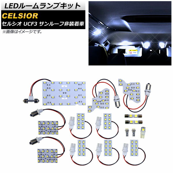 LED롼ץå ȥ西 륷 UCF3 2000ǯ082006ǯ05 SMD 131Ϣ AP-RL080 1å(15) room lamp kit