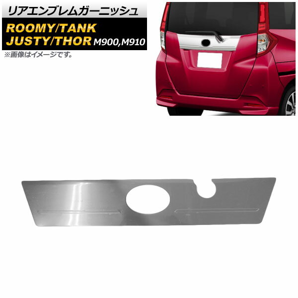 リアエンブレムガーニッシュ トヨタ ルーミー/タンク M900A/M910A G-T/G“S”/G/X“S”/X 2016年11月〜 鏡面シルバー ステンレス製 Rear emblem garnish