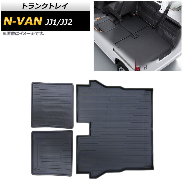 楽天オートパーツエージェンシートランクトレイ ホンダ N-VAN JJ1/JJ2 2018年07月〜 TPO素材 AP-IT375 Trunk tray