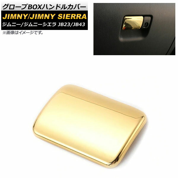 グローブBOXハンドルカバー スズキ ジムニー/ジムニーシエラ JB23/JB43 2002年01月〜2018年06月 ゴールド ABS樹脂製 AP-IT396-GD Glove handle cover