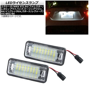 LEDライセンスランプ スバル レガシィ B4/ツーリングワゴン BM,BR系 2010年〜2014年 片側24連 入数:1セット(2個) license lamp