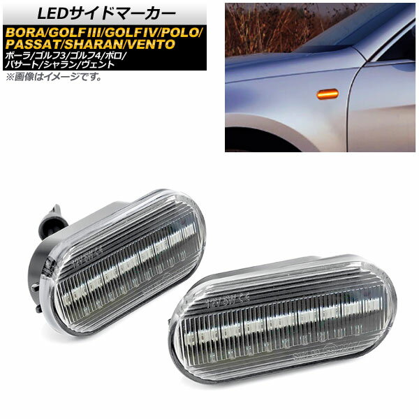 入数：1セット(2個)簡単取り付けで愛車のサイドを美しく！LEDの光でスタイリッシュに！カラー：クリア電圧：12VLED数：18個サイズ(縦×横)：約3.2×6.2cm■参考互換品番：14805294■適合車種フォルクスワーゲンゴルフ 1H,1J 1992年04月〜2004年06月※こちらの商品は純正品ではございません。※入荷時期により、若干の仕様変更がある場合がございます。※実際の色は画像と若干異なる場合がございます。※エンジン始動時にフラッシングする場合がございます。※施工前に必ず点灯チェックを行って下さい。※グレードやオプション等により適合しない場合があります。お車と画像を見比べて合うことをご確認下さい。※当商品は輸入品の為、多少の汚れ、スレがある場合がございます。必要に応じてコーキング処理を追加して下さい。当店ではこの商品の適合確認は行っておりません。メーカーサイトや形状等を良くお確かめの上ご注文ください。ご購入後の不適合などでの返品・交換は致しかねますのであらかじめご了承ください。■品番AP-LL175-CL■関連事項サイドマーカー サイドマーカーライト サイドマーカーランプ サイドインジケーター LEDサイドインジケーター シーケンシャルウインカー LED ウインカー ウィンカー 方向指示器 サイド side 側面 側方 14805294 1480 5294 1480-5294 パーツ エクステリア 外装 エクステリアパーツ ドレスアップ ドレスアップパーツ カスタム カスタムパーツ 交換 互換■適合情報GOLF ゴルフ3 3 III GOLFIII ゴルフ4 4 IV GOLFIV 1H型 1H系 1J型 1J系 VOLKSWAGEN VW ワーゲン ヴォルクス■その他automobile motorcar オートモービル モーターカー カー 車 自動車 車両　