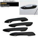 hAnhJo[ NTX UX200/UX250h MZAA10/MZAH10 2018N11` ubN ABS AP-XT434-BK F1Zbg(4) Door handle cover