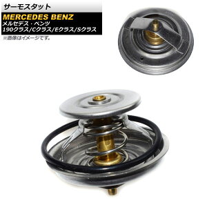 サーモスタット メルセデス・ベンツ 190クラス W201 1990年〜1993年 80℃開弁 thermostat