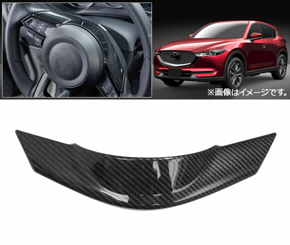 ステアリングフレームカバー マツダ アテンザGJ GJ系 MC後 2017年08月〜 カーボン調 ABS樹脂 Steering frame cover 2