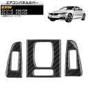 エアコンパネルカバー BMW 3シリーズ F30/F34 2012年〜2019年 カーボン調 ステッカー 入数：1セット(3個) Air control panel cover