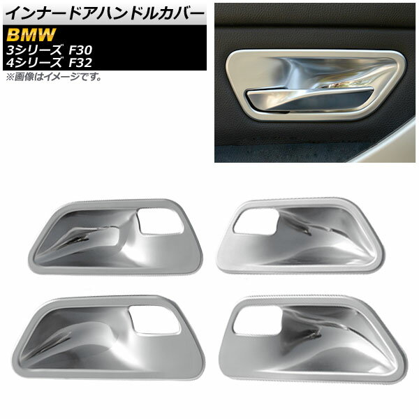 インナードアハンドルカバー BMW 3シリーズ F30 2012年〜2019年 マットシルバー ABS製 入数：1セット(4個) Innavual handle cover