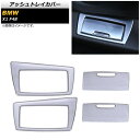 アッシュトレイカバー BMW X1 F48 2015年〜 マットシルバー ABS製 AP-IT474-MSI 入数:1セット(4個) Ash tray cover(2)