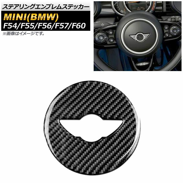 ステアリングエンブレムステッカー ミニ(BMW) F54/F55/F56/F57/F60 2013年〜 T001(ブラックカーボン) AP-IT476-T001 Steering emblem sticker