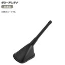 AP ダミーアンテナ ブラック 汎用 どんな車にも合うシンプルデザイン 手軽にルーフをドレスアップ AP-XT460 Dummy antenna