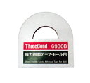 モータークラフト スリーボンド 両面テープ(TB6930B) 厚み1.0mm 10mm×10m K010 W0 275 Double sided tape