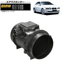 エアマスセンサー BMW 3シリーズ E36 1991年07月~1999年11月 Airmas sensor