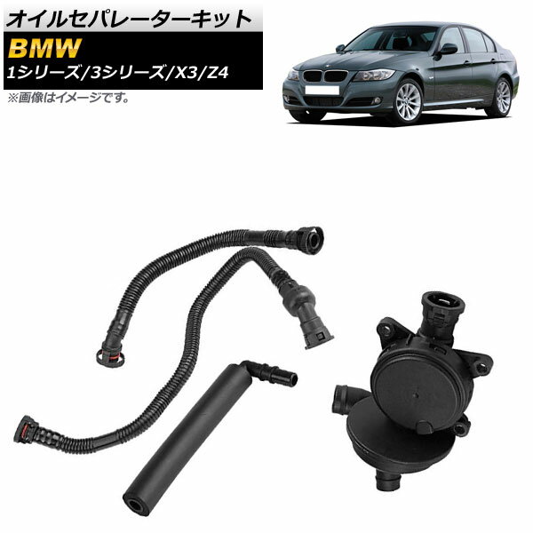 オイルセパレーターキット BMW 3シリーズ E46,E90,E91 1998年〜2012年 Oil separator kit