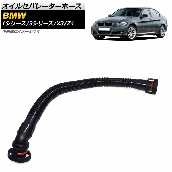 オイルセパレーターホース BMW 3シリーズ E46,E90,E91 1998年〜2012年 Oil separator hose