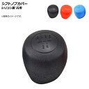 AP シフトノブカバー シリコン製 汎用 選べる3カラー AP-AS264 Shift knob cover