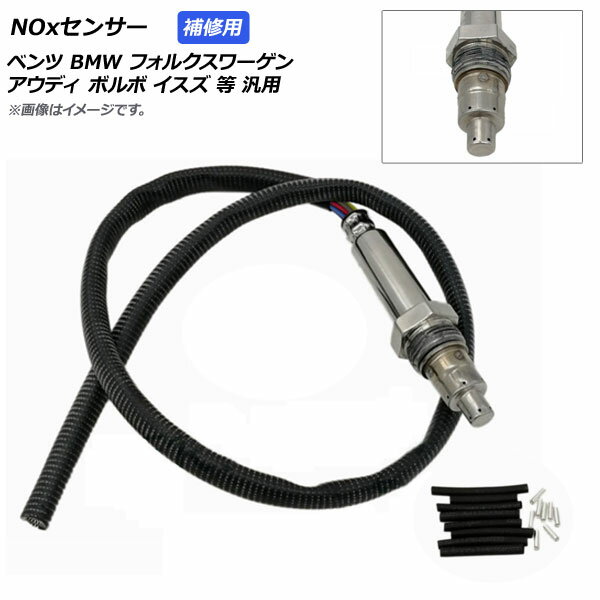 AP NOxセンサー ノックスセンサー 補修用 ベンツ/BMW/VW/アウディ/ボルボ/イスズ等汎用 AP-EC422 sensor