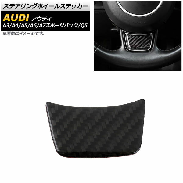 ステアリングホイールステッカー アウディ A7スポーツバック 4G 2011年05月〜2018年09月 ブラックカーボン Steering wheel sticker