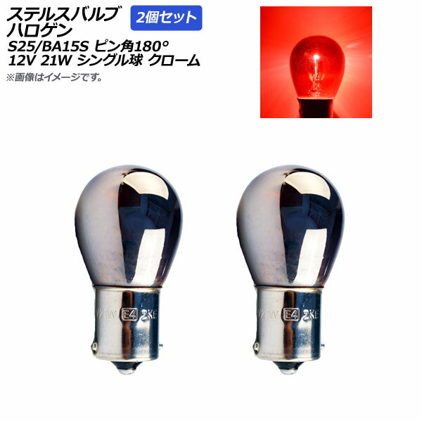 AP ステルスバルブ ハロゲン レッド S25/BA15S ピン角180° シングル球 クロームレンズ 12V 21W AP-LL014-2P-RD 入数：2個 Stealth bulb halogen