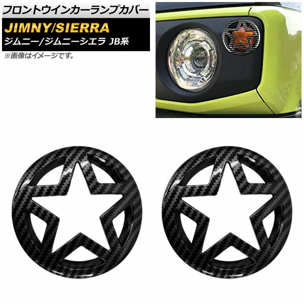 եȥ󥫡ץС  ˡ/ˡ JB64/JB74 2018ǯ07 ܥĴ ABS AP-XT486-BKC 1å() Front turn signal lamp cover