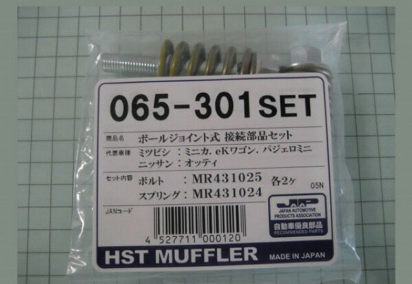 HST ボールジョイント式接続部品セット ミツビシ ミニカ H42系/H47系 Ball joint type connection parts set