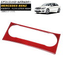 エアコンコントロールパネルカバー メルセデス・ベンツ Cクラス W204 2011年〜2013年 レッドカーボン カーボンファイバー製 AP-IT603-RDC...