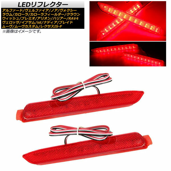 LEDリフレクター トヨタ ist 110系 2007年07月〜 レッドレンズ 片側18連 入数：1セット(左右) reflector