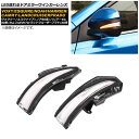 LED流れるドアミラーウインカーレンズ トヨタ ランドクルーザープラド 150系 2015年〜 クリア flowing door mirror turn signal lens