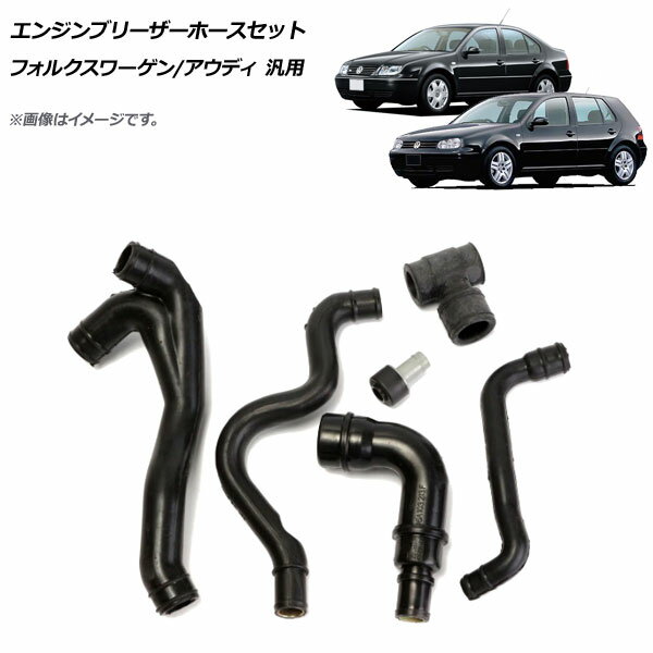 AP エンジンブリーザーホースセット フォルクスワーゲン/アウディ 汎用 AP-4T111 入数：1セット(6個) Engine bleeder hose set