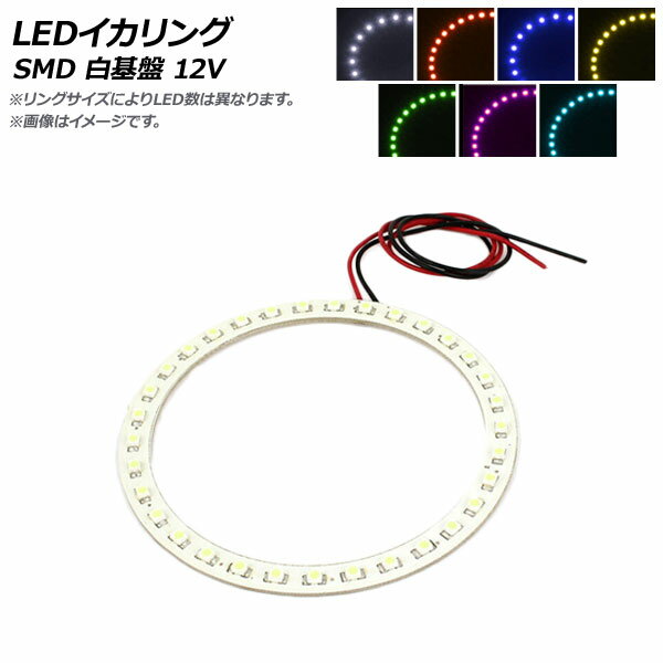 AP LEDイカリング SMD 白基盤 60mm 12V 選べる7カラー AP-IKASMD-60-WH squid ring 1