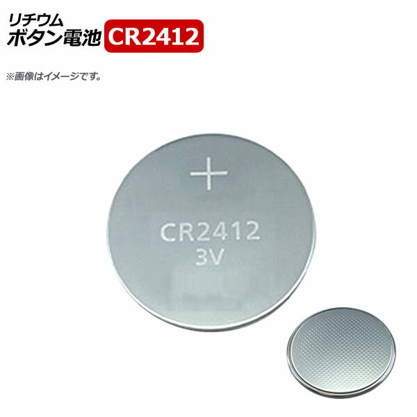 AP ボタン電池 CR2412 コイン形リチウム電池 3V AP-UJ0583-100 入数：1セット(約100個) Coin battery