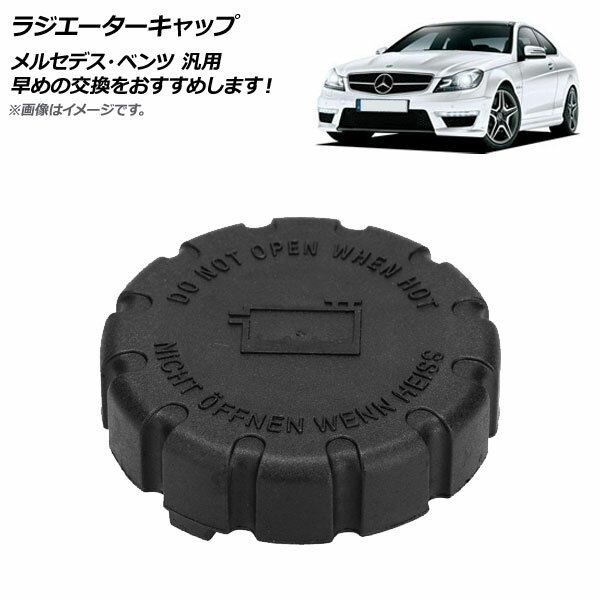 AP ラジエーターキャップ プラスチック メルセデス・ベンツ 汎用 AP-4T142 Radiator cap