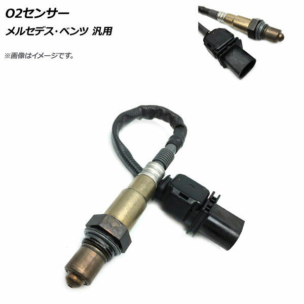 AP O2センサー メルセデス・ベンツ 汎用 AP-4T174 sensor