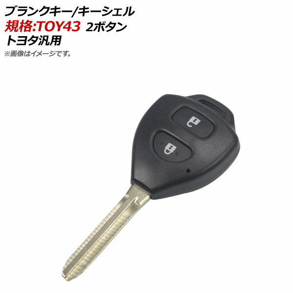 AP ブランクキー/キーシェル 規格：TOY43 2ボタン トヨタ汎用 AP-AS125-2B Blank key shell