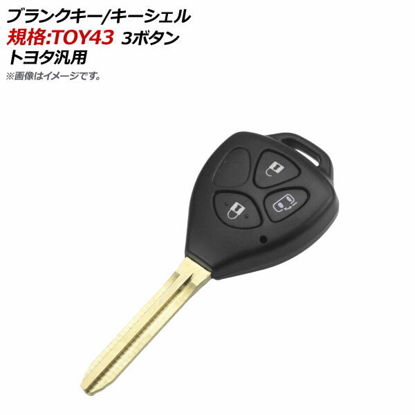 AP ブランクキー/キーシェル 規格：TOY43 3ボタン トヨタ汎用 AP-AS125-3B-C Blank key shell