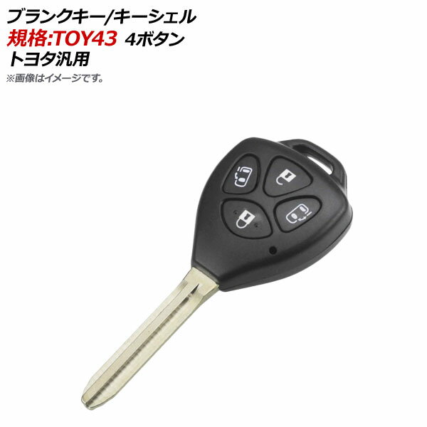 AP ブランクキー/キーシェル 規格：TOY43 4ボタン トヨタ汎用 AP-AS125-4B-B Blank key shell