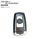 AP ブランクキー/キーシェルリモコン ブルー 3ボタン BMW汎用 AP-AS314-3B-BL Blank key shell remote control