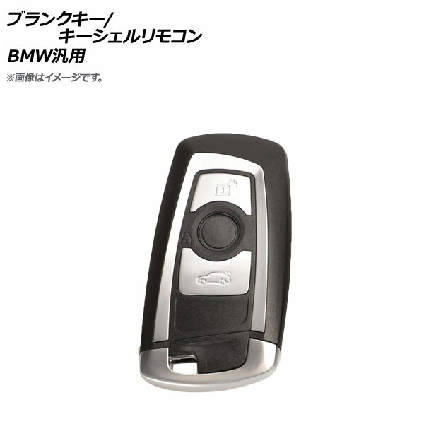 AP ブランクキー/キーシェルリモコン シルバー 3ボタン BMW汎用 AP-AS314-3B-SI Blank key shell remote control