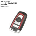 AP ブランクキー/キーシェルリモコン レッド 4ボタン BMW汎用 AP-AS314-4B-RD Blank key shell remote control