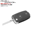 AP ブランクキー/ジャックナイフキー 規格：HU66 2ボタン フォルクスワーゲン汎用 AP-AS323-2B Blank Key Jack Knife