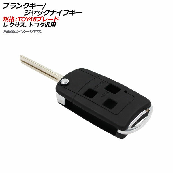 AP ブランクキー/ジャックナイフキー 規格：TOY48 3ボタン レクサス、トヨタ汎用 AP-AS326-3B Blank Key Jack Knife