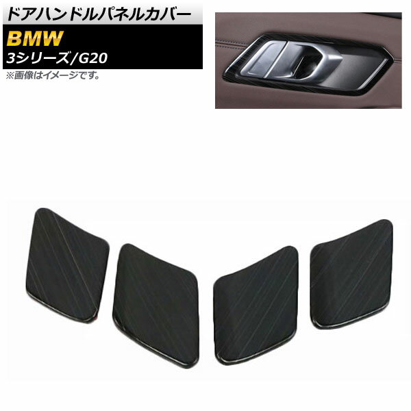 ドアハンドルパネルカバー BMW 3シリーズ G20 2019年03月〜 ブラック ステンレス製 AP-IT788-BK 入数：1セット(4個) Door handle panel cover