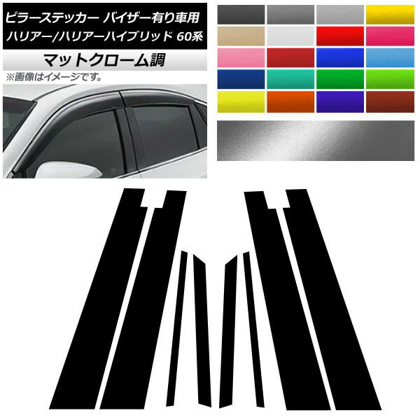 ԥ顼ƥå ȥ西 ϥꥢ/ϥꥢϥ֥å 60 ɥХͭ ޥåȥĴ ٤20顼 AP-MTCR4162 1å(8) Pillar sticker